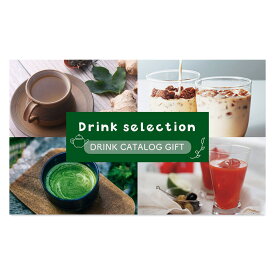 メッセージが選べる カタログギフト ドリンク カードタイプ プレゼント 4200円コース カードギフト コーヒー 紅茶 果実ジュース スープ 選べる 送料無料 WEBカタログ 内祝い お祝い お礼 誕生日 新築祝い 人気 おすすめ 40代 50代 60代 手軽 cd-bo 1dy (DB)
