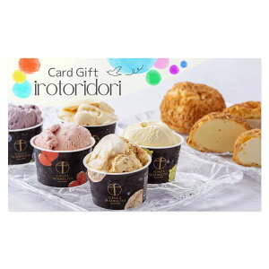 メッセージが選べる 商品を変更できる カタログギフト カードタイプ 内祝い お返し お菓子 アイス シューアイス セット 千疋屋 出産 結婚 快気 新築 入学 誕生日 お祝い 選べる WEBカタログ