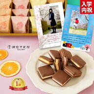 【19日P2倍】 入学祝い お返し 入学内祝い 千疋屋 退職祝い チョコレート クリーム サンド クッキー スイ…
