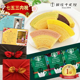 七五三 お返し 両親 プレゼント 誕生日 千疋屋 バウムクーヘン スターバックス コーヒー 風呂敷 包 スイーツ 飲み物 ギフト セット お菓子 メッセージ カード 付き お供え 熨斗 イベント 風呂敷包み 人気 5000円 おしゃれ 入学 お歳暮 冬ギフト 1dy (DB)軽 送料無料 内祝い