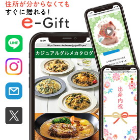 出産内祝い 誕生日 ソーシャルギフト カタログギフト 2500円 e ギフト やさしいごちそう デジタル オンライン 結婚 内祝い 出産 お返し グルメ カタログ プレゼント 送料無料 おしゃれ 選べる 人気 可愛い ママ友 友達 両親 贈れる cg-ao (EG) 初節句