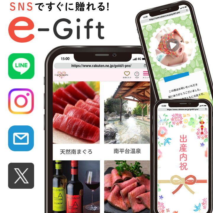 楽天市場】eギフト カタログギフト e ギフト デジタルカタログギフト 