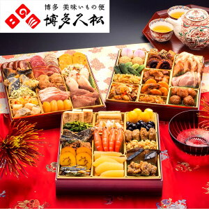 おせち 2026 予約 おせち料理 博多 久松 厳選 本格 和洋中 おせち 祝赤重 4から5人前 48品 大人数 おすすめ 冷凍 お惣菜 ギフト 高齢者 子供 こども 家族 お正月 伝統 通販 お取り寄せ 有名店 美