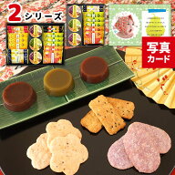 内祝い お返し お菓子 和菓子 帰省手土産 出産内祝い 写真入りカード 国産 米 せんべい ようかん 詰め合…