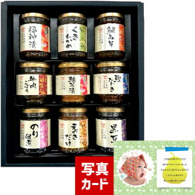 出産内祝い ギフト 送料無料 酒悦 佃煮 9種 のり佃煮 鯛みそ 黒豆 くきわかめ 鮭茶漬 ひじき 和食 結婚内祝い 出産 内祝い お祝い返し 1歳 お祝い プレゼント 結婚祝い 出産内祝 出産祝い 内祝 5000円 (LO)軽 送料無料 お祝い お返し お中元 サマーギフト 暑中見舞い 入学