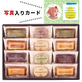 ガトー フィナンシェ ダックワーズ A焼菓子 結婚内祝い 出産 内祝い 結婚 お返し お祝い返し 1歳 お祝い プレゼント 結婚祝い 出産内祝 出産祝い 結婚祝い 結婚内祝 内祝 3000円 (LO)軽 [菓] 送料無料 お祝い お返し 入学 初節句