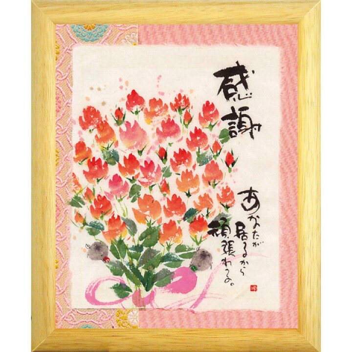 楽天市場 御木幽石 福福額 感謝あなたが 新築祝い 新居 結婚祝い 就職祝い お祝い 引越し 昇進 金婚式 写真入り メッセージカード ギフト Sd ギフトセット 結婚祝 出産内祝 七五三 ギフト 内祝いのアイプレゼンツ