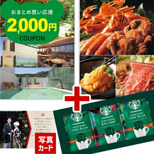 【P5倍!】 カタログギフトとスターバックス コーヒー ドリップ【 スタバ ギフト 】 出産内祝い 内祝い 快気祝い 結婚祝いギフト お返し お祝い 結婚祝 本州 人気 結婚内祝い 退職祝い 誕生日