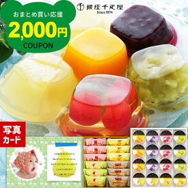内祝い お返し お菓子 10000円 おしゃれ ギフト 出産内祝い 結婚内祝い 写真 付き 名入れ カード 千疋屋 ゼリー フィナンシェ セット スイーツ 1万 洋菓子 出産祝い 送料無料 出産 結婚 快気 新築 お祝い返し 誕生日 プレゼント (SK)軽 [fy] 入学 七五三