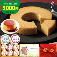 出産内祝い お菓子 名入れ プリン と なだ万 バウムクーヘン 風呂敷 セット 写真入り メッセージカード …