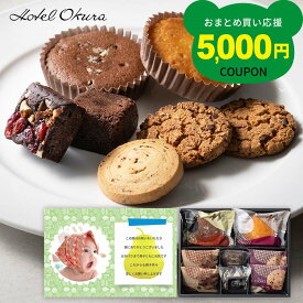 内祝い お菓子 出産内祝い 出産 お返し ホテルオークラ スイーツ ギフト 3000円 個包装 プレゼント 送料無料 即日出荷 写真付き 名入れ カード 出産祝い 内祝 結婚 快気 新築 お祝い返し お礼 贈り物 お供え 入学 1歳 誕生日 七五三 【 楽天ランキング1位 】 (DB)軽 1dy