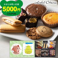 出産内祝い 内祝い お返し お菓子 ホテルオークラ 詰合せ ギフト 5000円 スイーツ セット 誕生日 プレゼ…