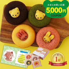 楽天ランキング1位 出産 内祝い お返し お菓子 出産内祝い ギフト アニマル ドーナツ 焼きドーナツ スイーツ 写真入り 名入れ カード お祝い返し 結婚 内祝 お礼 出産祝い 誕生日 2000円 命名札 お祝い 子供 おやつ プチギフト 送料無料 七五三 プレゼント 入学 (DB)軽 1dy