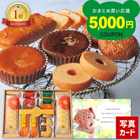 出産内祝い 有精卵たっぷり お菓子 洋菓子 詰合せ 写真入り 名入れ メッセージ カード 送料無料 出産 内祝い 出産祝い お返し お祝い返し ギフト 人気 スイーツ スイーツギフト 洋菓子 (DB)軽 4000円 結婚 命名札 お祝い お返し 1dy 七五三 1歳 ベビー