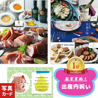 【マラソンP3倍】 出産内祝い お返し グルメ カタログギフト 5000円 写真入り メッセージカード 付き 出…