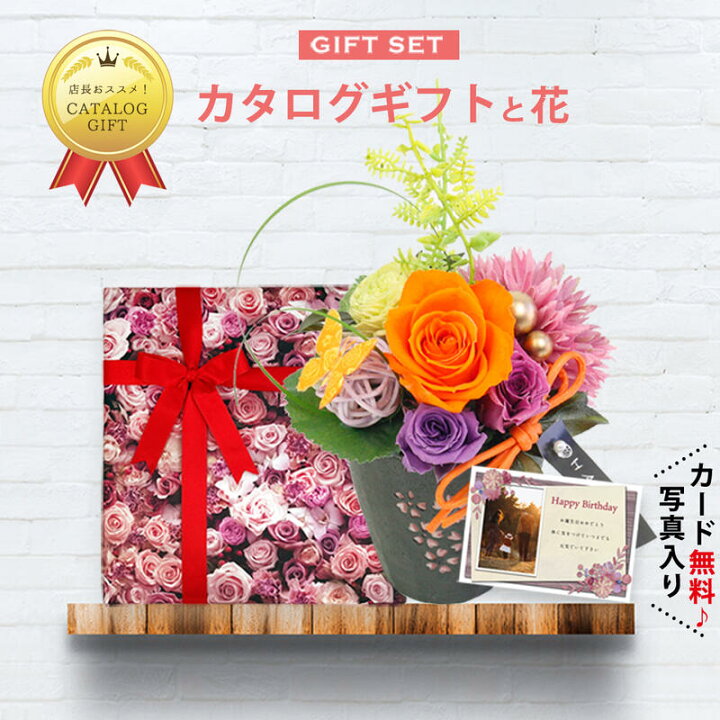 楽天市場 あす楽 カタログギフト と 花 プリザーブドフラワー 桜 O 贈り物 プレゼント お 男性 誕生日プレゼント 父 退職祝い 傘寿 80歳 傘寿祝い お祝い 人気 C Ra Db 花とカタログ 退職祝い 両親 還暦祝い 結婚祝い退職 フラワーギフト 円 花セ 敬老の日