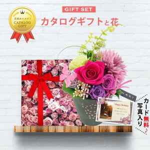 花 カタログギフト プレゼントの人気商品 通販 価格比較 価格 Com