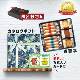 結婚祝い お返し グルメ カタログギフト 1万円 有名クッキー スイーツ お菓子 セット 風呂敷 出産内祝い 結婚内祝い 結婚 出産 お祝い返し ギフト 新築 快気 出産祝い カタログ 1万円 コース 写真カード お祝い 親戚 退職祝い 送料無料 ホワイトデー プレゼント P-QU (DB)1dy
