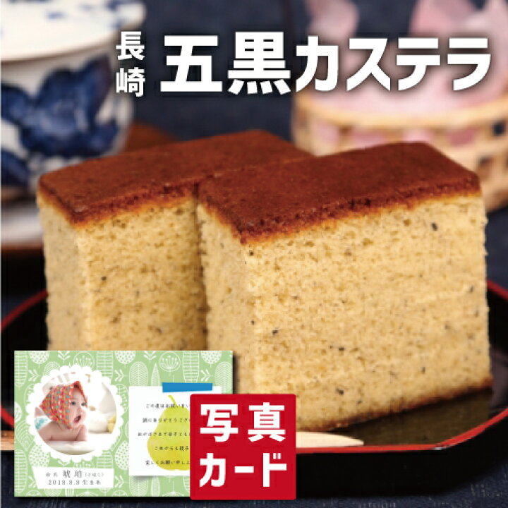 楽天市場 出産内祝い ギフト 長崎 五黒 カステラ 出産 結婚 内祝い 退職祝い お返し スイーツ 和菓子 人気 ランキング Sk 軽 グルメ 高級 退職 誕生日 贈り物 結婚内祝い 産直グルメ お取り寄せ 1歳 3000円 4000円 食品 敬老の日 ギフト 内祝いのアイプレゼンツ