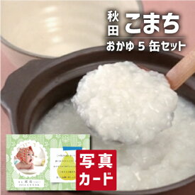 楽天市場 秋田こまちがゆの通販