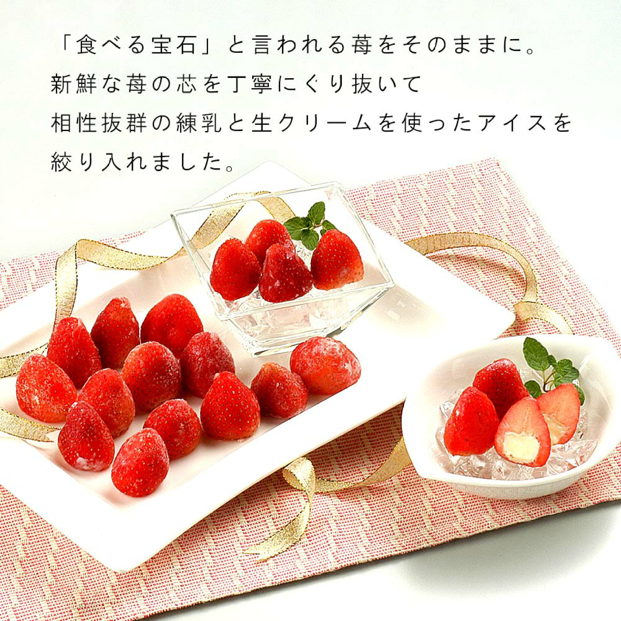 苺に練乳と生クリームを使ったアイスを絞り入れました出産内祝いにもおすすめアイスギフト