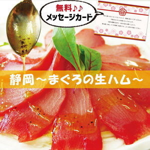 出産内祝い ギフト まぐろ の 生ハム B 写真入り 名入れ カード 出産 内祝い 結婚 お返し グルメ お歳暮 産直 海鮮 食べ物 人気 (SK)軽 送料無料 結婚内祝い 名入れ 産直グルメ お歳暮 お取り寄