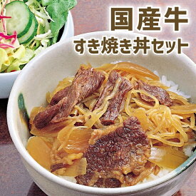 ＼スーパーセール対象／ おかず 【 出産内祝い ギフト 】 国産牛 の 牛すき焼 丼 詰合せ 写真入り 名入れ カード 出産 内祝い 結婚 お返し 食べ物 グルメ 産直 人気 (SK)軽 送料無料 結婚内祝い 名入れ 産直グルメ 誕生日 5000円 五千円 食品 ランキング 父の日 お中元