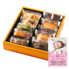 出産 入学 内祝い リッチ で 重厚 大人 の 焼き菓子 洋菓子 詰合せ 10個 スイーツ 入学祝い 初節句 結婚祝い 出産祝い お返し お祝い返し 出産内祝い おしゃれ 名入れ メッセージ カード 1歳誕生日 プレゼント ギフト 七五三 (AD)軽 ギフトセット 成人式 桃の節句