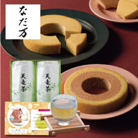 出産 入学 内祝い 静岡天竜茶 と なだ万監修 輪の絆 和三盆 バウムクーヘン スイーツ 入学祝い 初節句 結婚祝い 出産祝い お返し お祝い返し 出産内祝い おしゃれ 名入れ メッセージ カード 1歳誕生日 七五三内祝い プレゼント ギフト 七五三 (AD)軽 成人式 桃の節句