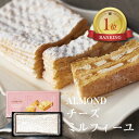 出産内祝い 結婚内祝い アマンド 六本木 チーズ ミルフィーユ スイーツ お菓子 結婚 出産祝い お返し お祝い返し おし…