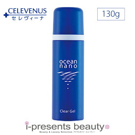 今だけ10％OFF / 【送料無料】 CELEVENUS / セレヴィーナ オーシャンナノ クリアゲル ポンプタイプ (130g) オールインワン/ゲル / メーカー正規品