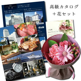 結婚祝い 父の日 花 ギフト 誕生日プレゼント お祝い お花 贈り物 ランキング お礼 メッセージ付き 日付指定 贈答 花 結婚記念日 退院祝い セット ピンク 花束 & 体験ギフト も 選べる カタログ 送料無料 定年退職 送別会 B-BOO (SE) ギフトセット 退職お祝い 女友達 母親
