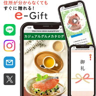 カタログギフト 1500円 コース 誕生日 グルメ スマホで贈れる ソーシャルギフト デジタルギフト お祝い …