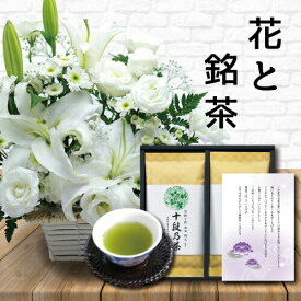 あす楽 花 白 アレンジメント カゴ付き と 最高位十段監修 お茶 ギフト セット御供 御供え物 お供え物 供花 お彼岸 枕花 飾り 初盆 新盆 法事 仏事 弔事 命日 月命日 一周忌 三周忌 初七日 四十九日 法要 お悔やみ お墓参り 仏壇花 仏花 (HM) 結婚祝 喪中見舞