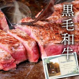 黒毛和牛 ステーキ肉 食品 新築内祝い 両親 お返し 親 親戚 職場 半返し ママ友 身内 品物 新居 快気祝い 快気内祝い 合格祝い 就職祝い お見舞い お返し 退院祝い お礼 ハイセンス 50代 60代 70代 通販 還暦 古希 10000円 20000円 (KM)軽