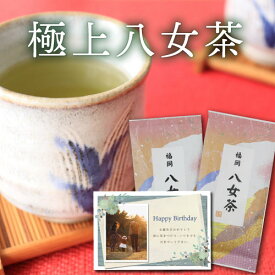 内祝い グルメ 香典返し 特選 八女茶 お茶 緑茶 日本茶 新築内祝い 両親 お返し 職場 半返し ママ友 身内 品物 快気祝い 快気内祝い お見舞い 退院祝い お礼 50代 60代 70代 お供え 還暦 3000円 (KM)軽 ギフト プレゼント 出産 結婚 退職 香典返し 手土産 七五三 誕生日