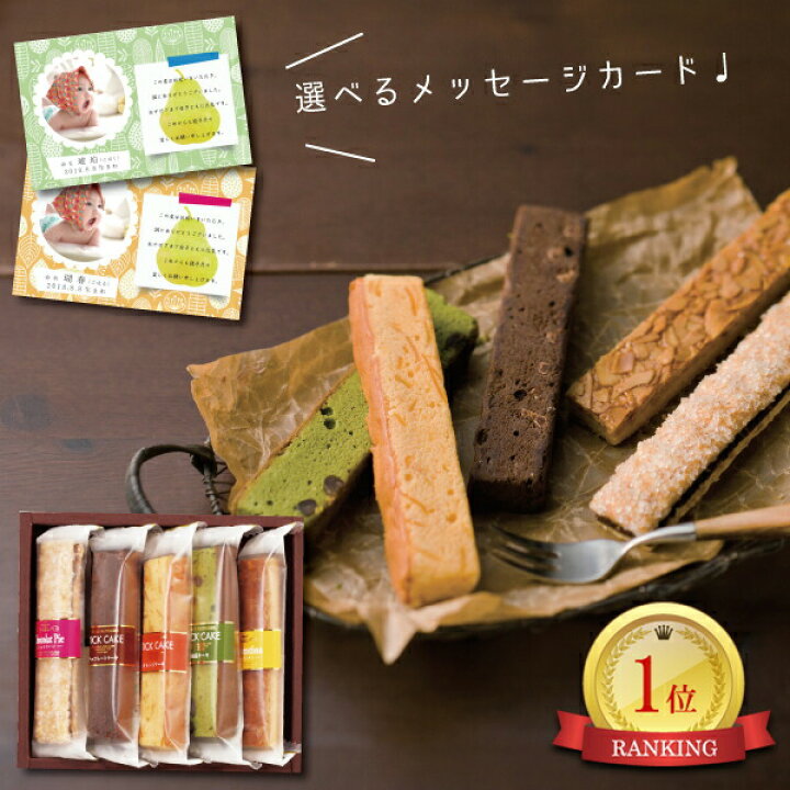楽天市場 5つの美味 ロング ケーキスイーツ 新築内祝い 両親 お返し 親 親戚 職場 半返し ママ友 身内 品物 新居 快気祝い 快気内祝い 合格祝い 就職祝い お見舞い お返し 退院祝い お礼 ハイセンス 50代 60代 70代 お供え 通販 還暦 古希 3000円 5000円
