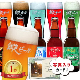 夏ギフト ギフト 入学内祝い お返し 北海道 ビール 地ビール クラフトビール ビールギフト 新築内祝い 職場 半返し ママ友 品物 快気祝い 快気内祝い 合格祝い お見舞い 退院祝い お礼 プレゼント お供え 還暦 古希 5000円 1dy(DB) 香典返し お中元 入学 入園 誕生日