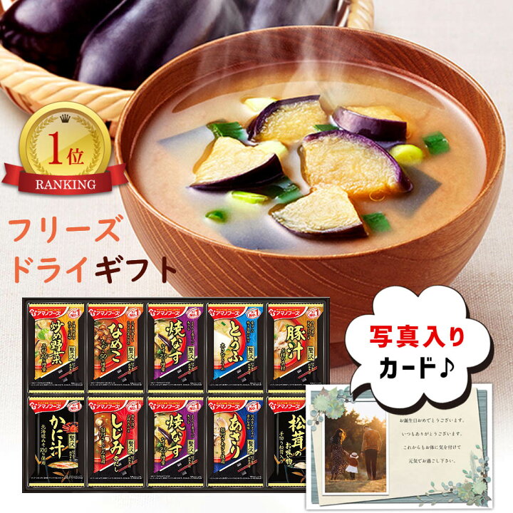 楽天市場 アマノフーズ フリーズドライ ギフト 新築内祝い 両親 お返し 親 親戚 職場 半返し ママ友 身内 品物 新居 快気祝い 快気内祝い 合格 祝い 就職祝い お見舞い お返し 退院祝い お礼 ハイセンス 50代 60代 70代 お供え 通販 還暦 古希 3000円 5000円