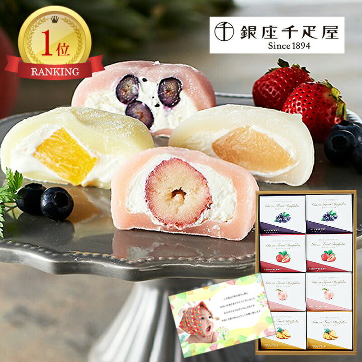 楽天市場 千疋屋 フルーツ 大福 和菓子 まんじゅう 冷 新築内祝い 両親 お返し 親 親戚 職場 半返し ママ友 身内 品物 新居 快気祝い 快気内祝い 合格祝い 就職祝い お見舞い お返し 退院祝い お礼 ハイセンス 50代 60代 70代 お供え 通販 還暦