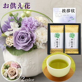 あす楽 お供え 花 洋風 ピンク 洋風 紫 と 最高位茶匠銘茶 十段お茶 茶 ドリンク 御供 御供え物 お供え物 供花 お彼岸 枕花 お盆歳暮飾り 初盆 新盆 法事 仏事 弔事 命日 月命日 一周忌 三周忌 初七日 四十九日 法要 仏壇花 仏花 (DB) [仏] [花セ] 喪中見舞