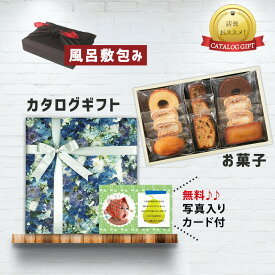 カタログギフト と キハチ 焼菓子 風呂敷包み P-EN 新築内祝い 両親 お返し 親 親戚 職場 半返し ママ友 身内 品物 新居 快気祝い 快気内祝い 合格祝い 就職祝い お見舞い お返し 退院祝い お礼 ハイセンス 50代 60代 70代 通販 還暦 古希 25000円 50000円 (DB)