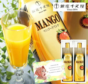 出産 内祝い 結婚 千疋屋 マンゴー ジュース 飲み物 千疋屋ギフト 5000円 スイーツ 洋菓子 常温 送料無料 お見舞い 誕生日プレゼント 快気祝い 退院祝い 香典返し 快気 新築 法事 お供え お返
