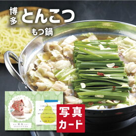 お中元 夏ギフト 入学内祝い 博多 とんこつ もつ鍋 食べ物 グルメ 鍋 和食 新築内祝い 両親 お返し 職場 半返し ママ友 身内 品物 快気祝い 快気内祝い お見舞い お礼 還暦 古希 5000円 ギフト プレゼント 香典返し 退院祝い 自分へのご褒美 誕生日 内祝い 母親 (SK)軽