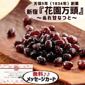 和菓子 ギフト 花園万頭 ぬれ甘なつと スイーツ 和菓子 新築内祝い 両親 お返し 職場 半返し ママ友 品物 快気祝い 快気内祝い 就職祝い お見舞い 退院祝い お礼 お供え 還暦 古希 5000円 (SK)軽