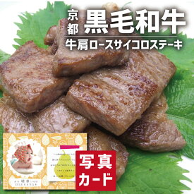 国産 黒毛和牛 肩ロース サイコロステーキ 牛肉 新築内祝い 両親 お返し 親 親戚 職場 半返し ママ友 身内 品物 新居 快気祝い 快気内祝い 合格祝い 就職祝い お見舞い お返し 退院祝い お礼 ハイセンス 50代 60代 70代 通販 還暦 古希 10000円 20000円 (SK)軽