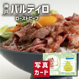 夏ギフト 神戸 ローストビーフ 牛肉 肉 食べ物 食品 新築内祝い お返し 職場 半返し 女友達 品物 快気祝い 快気内祝い 就職祝い お見舞い お返し お礼 還暦 5000円 ギフト 内祝い 退院祝い 自分へのご褒美 お中元 入学 誕生日 退職祝い (SK)軽
