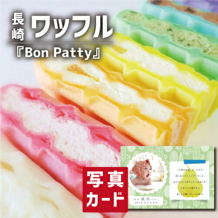 楽天市場 長崎 レインボー ワッフル 12個入 スイーツ 洋菓子 新築内祝い 両親 お返し 親 親戚 職場 半返し ママ友 身内 品物 新居 快気祝い 快気内祝い 合格祝い 就職祝い お見舞い お返し 退院祝い お礼 ハイセンス 50代 60代 70代 お供え 通販 還暦