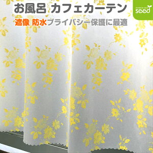 浴室 カフェカーテンの人気商品 通販 価格比較 価格 Com 浴室 カフェカーテンの人気商品 通販 価格比較 価格 Com
