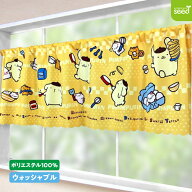 ポムポムプリン カフェカーテン 155×50 サンリオ